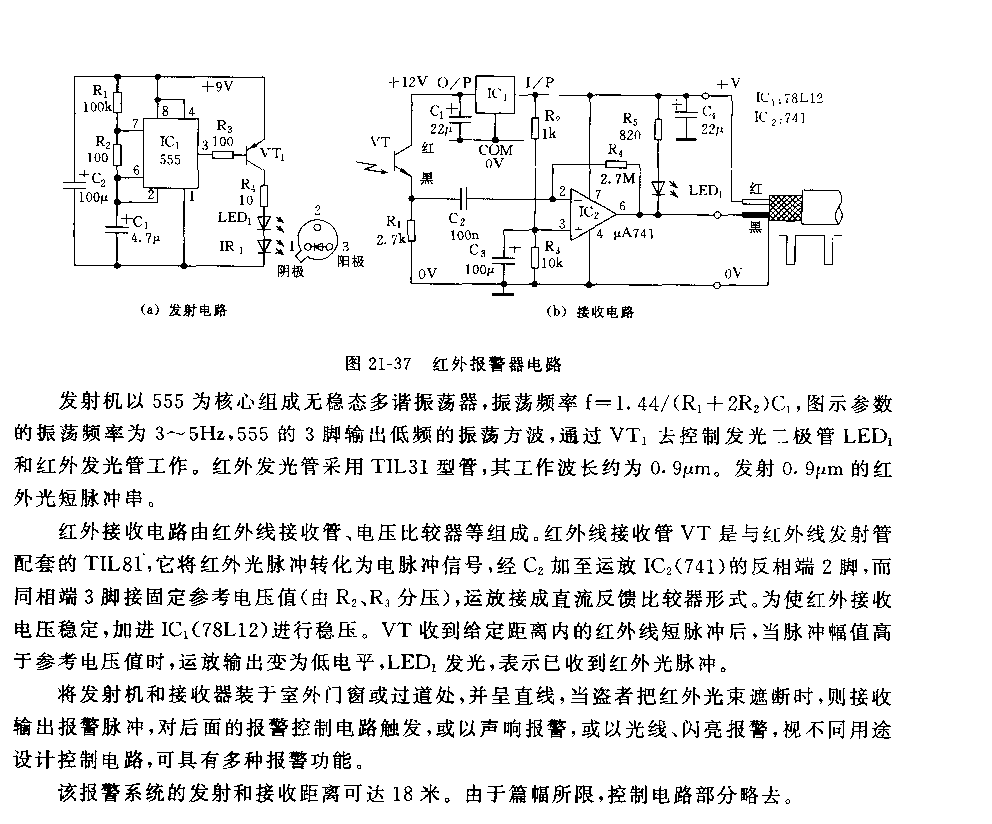 红外线报警器工作原理图片